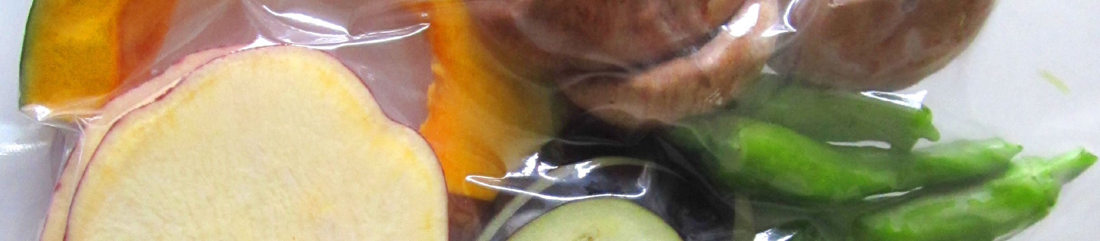 真空パックの野菜